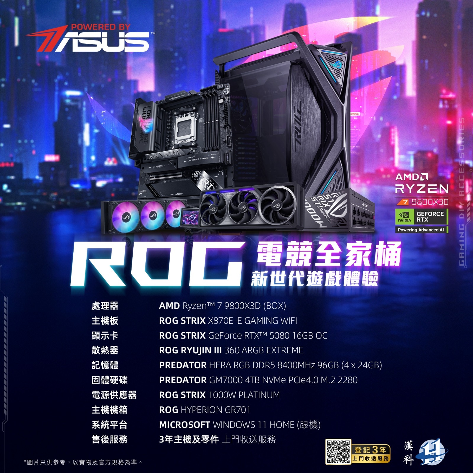 DIY PC 砌機組合 [Powered by ASUS] Ryzen 9800X3D + RTX5080 ROG電競全家桶組合